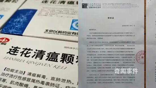 網民發訃告提及連花清瘟收到律師函 說連花清瘟對這位患者不管用