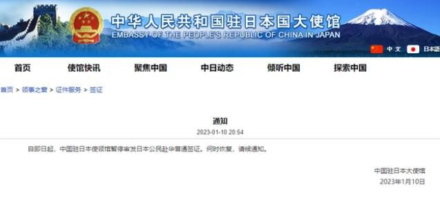 中國暫停審發日本公民赴華普通簽證 何時恢復請候通知