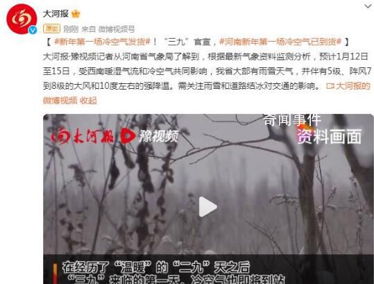 新年第一場冷空氣發(fā)貨 我國大部地區(qū)將出現寒潮天氣