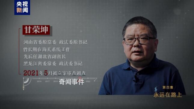 甘榮坤腐敗細節:嗜賭成癮 干預司法