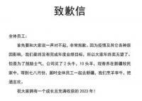 公司取消年終獎請員工去新疆聚餐 稱團隊共同策劃的