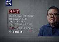 甘榮坤嗜賭成癮:賣掉受賄房子還債