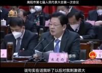 南陽市委書記談“南陽掙錢襄陽花” 在網(wǎng)上引起眾多關注