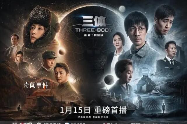 電視劇《三體》定檔1月15日 動畫版豆瓣評分已跌至4.8