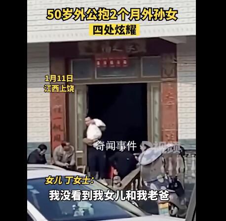 50歲外公抱2個(gè)月外孫女村里炫耀 感覺(jué)隔輩親很神奇