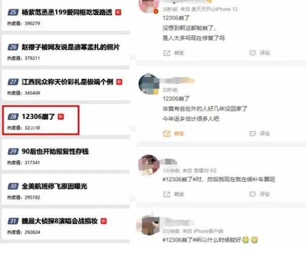 12306出現(xiàn)故障 客服回應