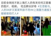 王某某打人疑似現場圖曝光 為何沒被行拘