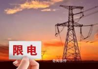 官方:非極端情形不限電不限氣