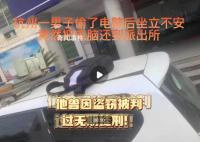 男子偷電腦睡不著還到派出所 干了壞事晚上睡不著所以拿回來還