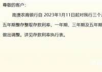多家城農商行下調存款利率 五年期利率降幅相對較大
