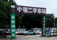 二手車市場現“不收特斯拉”標語 ModelY擺3個多月虧四五萬