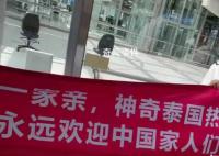 第一批出境游客:放棄三亞改東南亞
