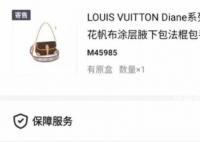 萬元LV誤標1599元被秒拍 得物回應