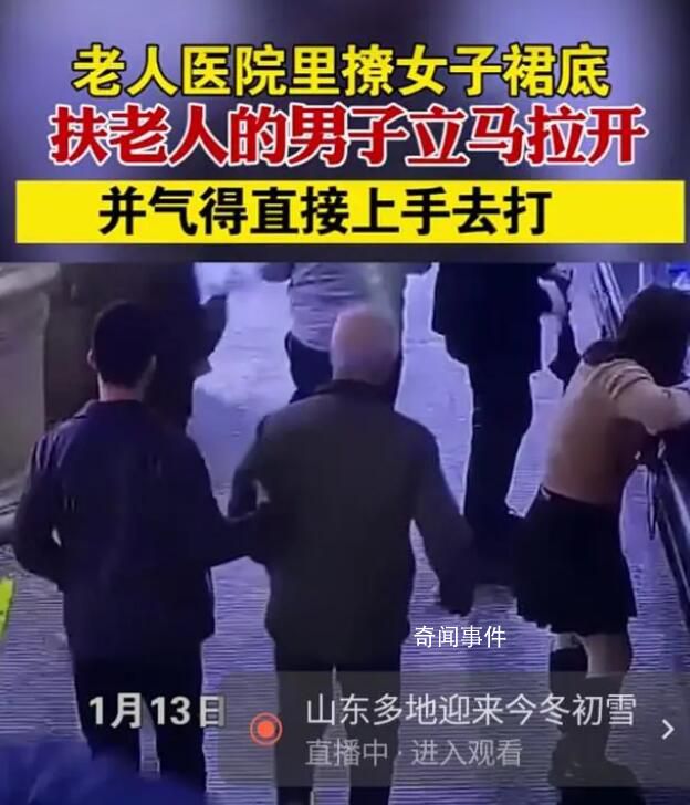 老人醫(yī)院里撩女子裙底 實在是令人惡心