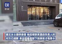 酒店保安闖入女子房間“送水果” 她希望酒店和保安能公開(kāi)道歉