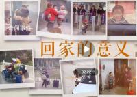 這就是回家的意義 你有多久沒回家了?