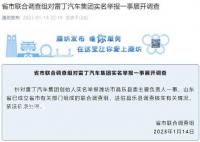企業家實名舉報縣委書記 官方通報
