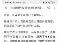 綿竹遭約談 記者采訪被懟指指點點