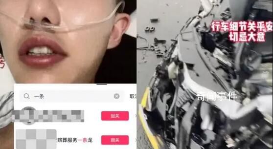 男子車(chē)禍后幸運(yùn)生還但被殯葬號(hào)關(guān)注 還有賣(mài)墓地的商家在視頻下評(píng)論
