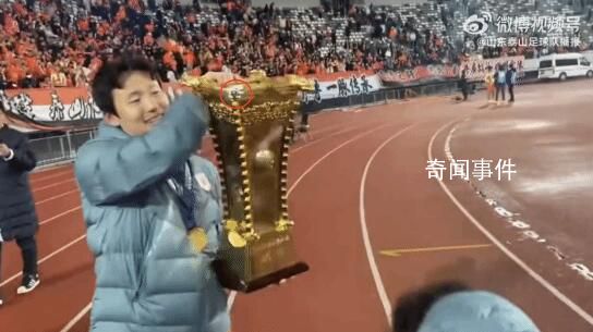 足協杯冠軍獎杯被掰斷一個角 這是誰內功如此深厚