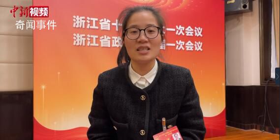 浙江省人大代表談《中國(guó)奇譚》 建議政府可以?xún)?yōu)化就業(yè)創(chuàng)業(yè)環(huán)境