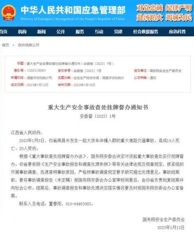南昌貨車撞人致19死 國務院掛牌督辦
