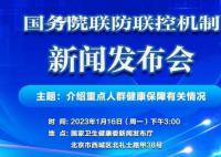 聯防聯控機制新聞發布會 就相關熱點問題作出回應
