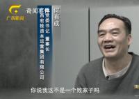 致國資損失7億的董事長:我是敗家子