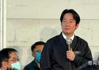 臺媒:賴清德當(dāng)選民進(jìn)黨主席 