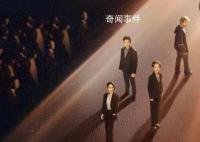 三體播出引熱議 背后匯聚5家出品公司