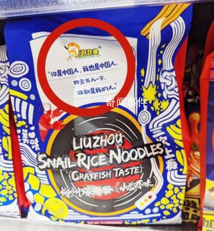 臺“經濟部”要求下架大陸螺螄粉 包裝上寫有你是中國人