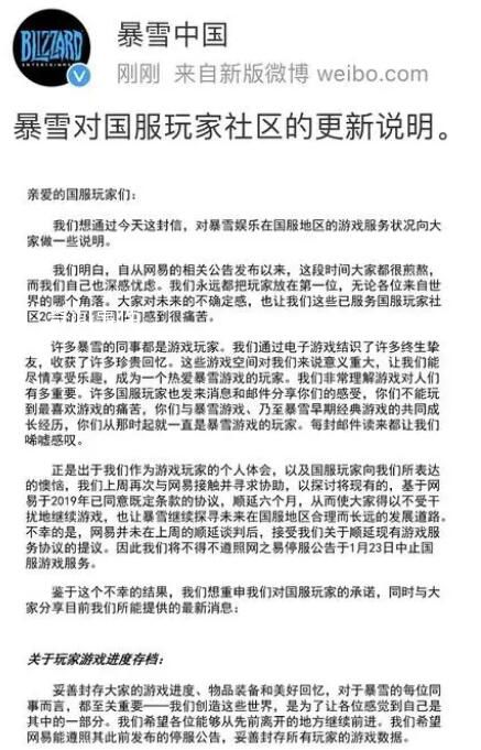 暴雪網(wǎng)易徹底談崩 不再續(xù)約合作