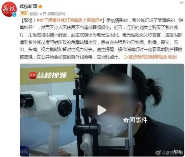 女子在家用紫外線燈消毒患雪盲癥 眼部遭到紫外線過度照射所致的角膜結(jié)膜炎癥