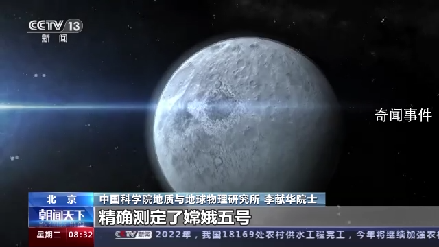 中國科學家測定月球年齡為20.3億年 揭示20億年前月球仍存在巖漿活動