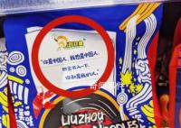 臺“經(jīng)濟部”要求下架大陸螺螄粉 包裝上寫有你是中國人