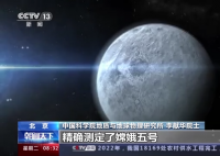 中國科學家測定月球年齡為20.3億年 揭示20億年前月球仍存在巖漿活動