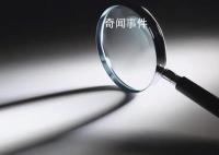 官方:查處炫耀服刑經歷“勵志網紅”