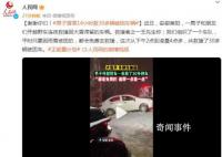 男子冒雪14小時救30多輛被困車輛 已24小時無償救援五六年