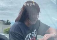 警方回應女子無牌上高速砸他人車輛 已收悉正在核查