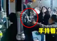 女子燒烤店內被男子持刀鎖喉 老板夫妻二人徒手奪刀保護女子