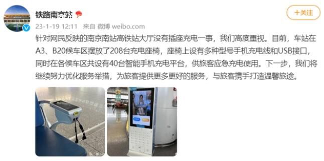 鐵路南京站回應候車大廳沒插座 為了消防安全