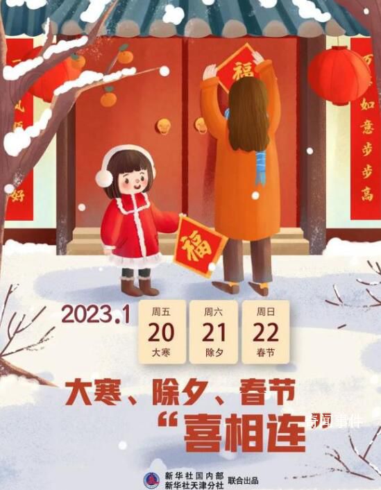 大寒除夕春節(jié)相連 本世紀(jì)僅有五次