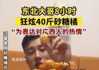 東北大哥8小時狂炫40斤砂糖橘 橘子皮都堆成小山丘