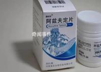 阿茲夫定片醫(yī)保支付價將降至175元 阿茲夫定3mg規(guī)格降價約35%