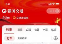 “強(qiáng)國(guó)交通APP”與交通運(yùn)輸部無(wú)關(guān)