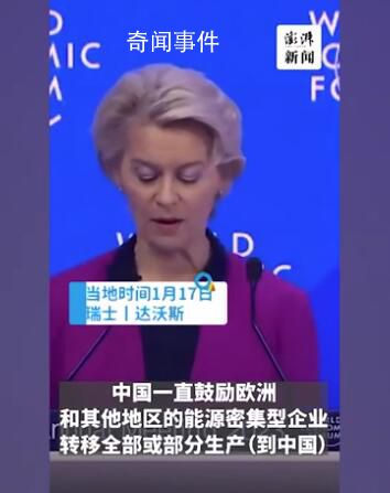 歐盟領導人臺上施壓 下臺與劉鶴握手