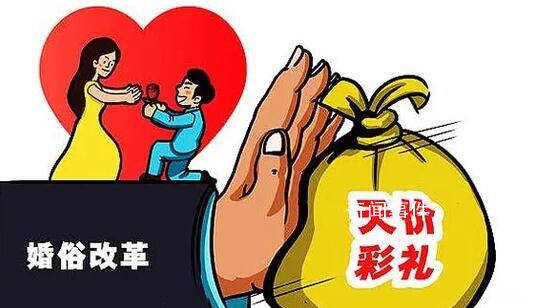 河北:到2025年高價彩禮將得到遏制