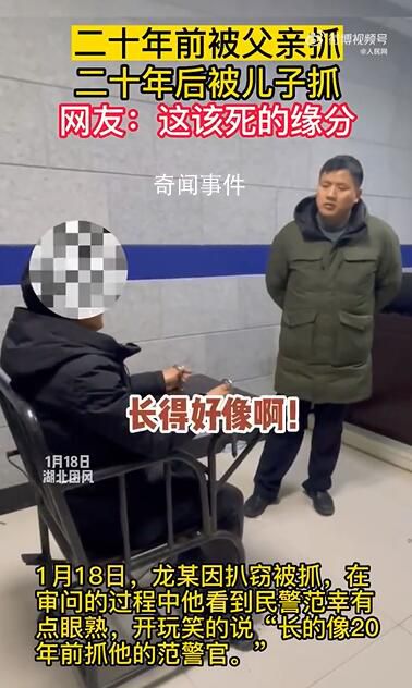 警察父子時隔20年抓獲同一慣犯 案件正在進一步偵辦中