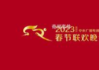 央視春晚節目單來了 寅虎辭舊歲卯兔報春來