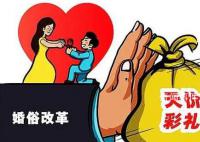 河北:到2025年高價彩禮將得到遏制